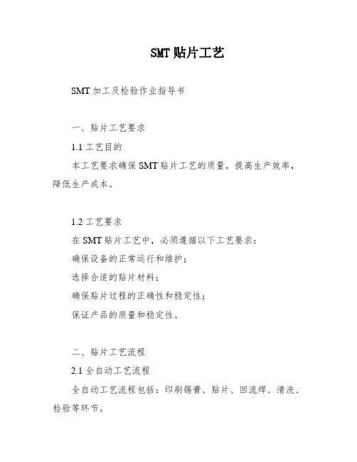 SMT贴片工艺