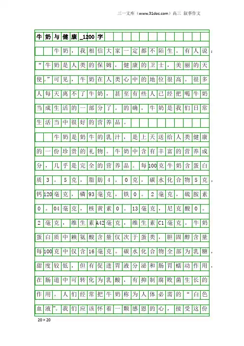 高三叙事作文：牛奶与健康_1200字