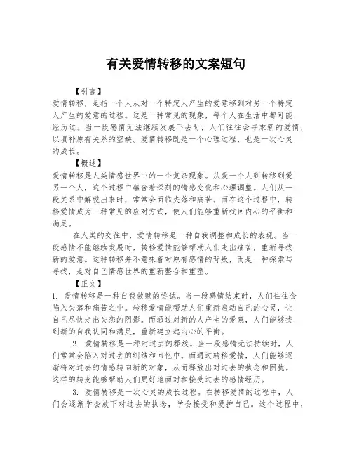 有关爱情转移的文案短句
