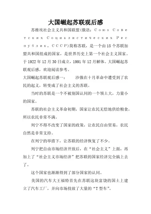 大国崛起苏联观后感