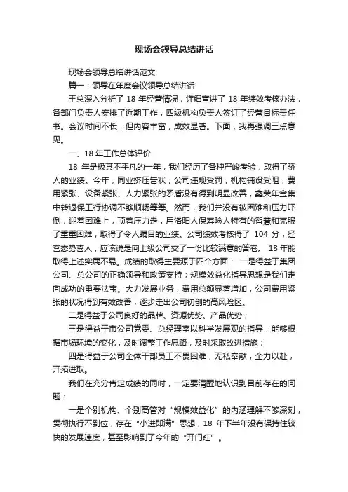 现场会领导总结讲话