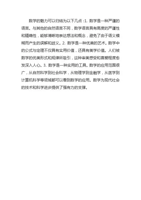 数学学科的魅力
