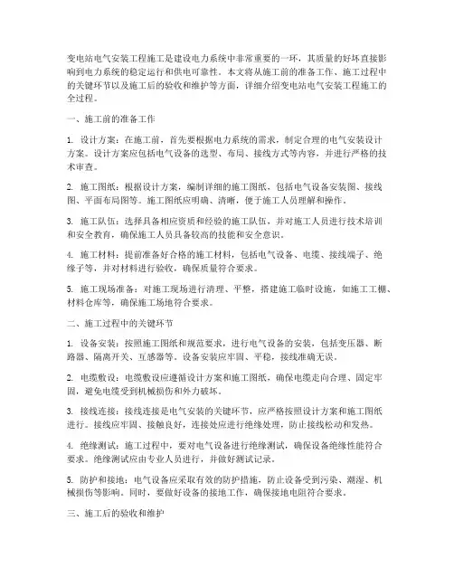 变电站电气安装工程施工
