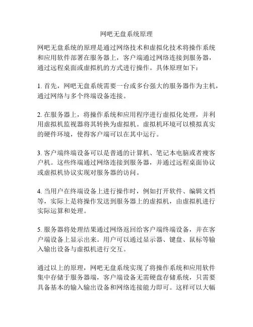 网吧无盘系统原理