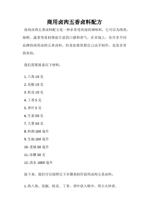 商用卤肉五香卤料配方