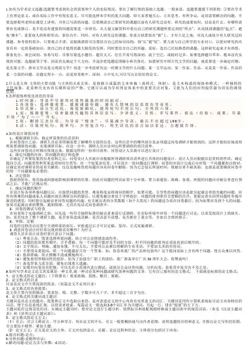 应用文写作要点