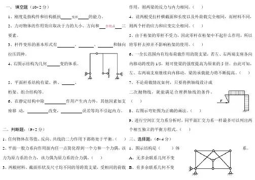 建筑力学试题(一)A