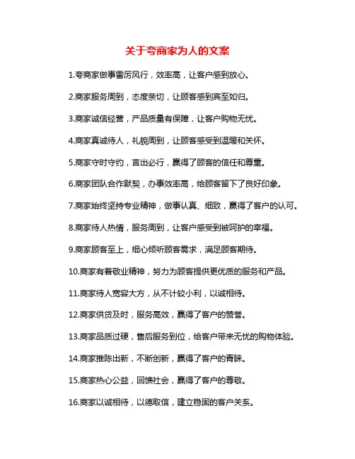 关于夸商家为人的文案
