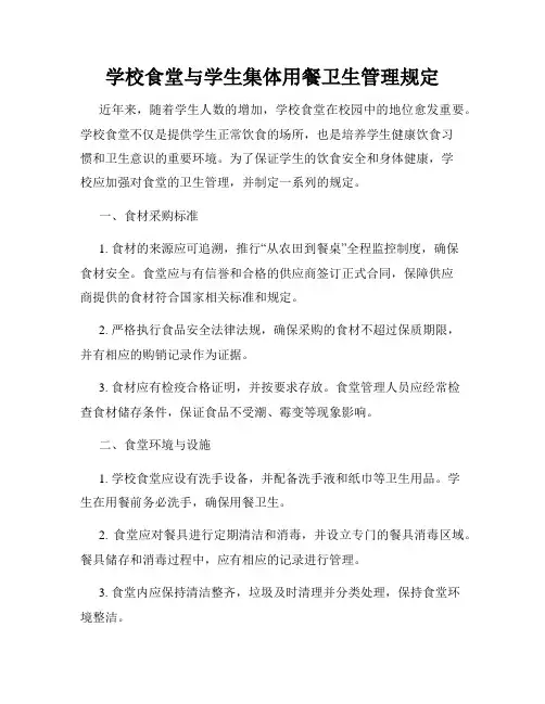学校食堂与学生集体用餐卫生管理规定