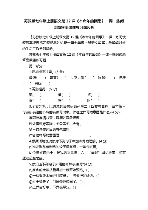 苏教版七年级上册语文第12课《本命年的回想》一课一练阅读题答案课课练习题反思