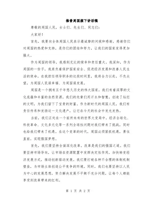 推普周国旗下讲话稿