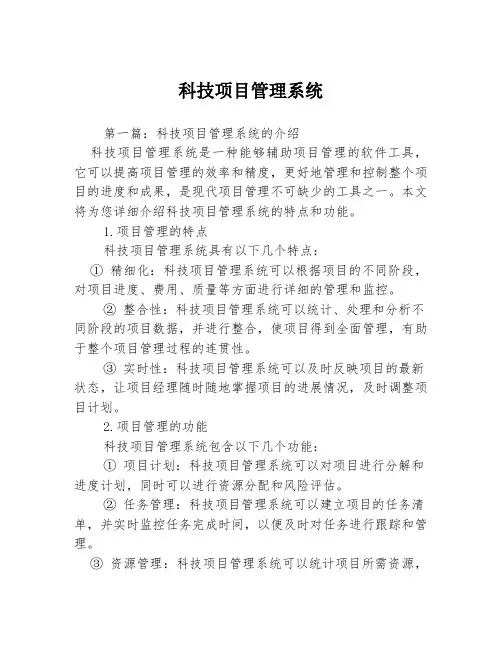 科技项目管理系统