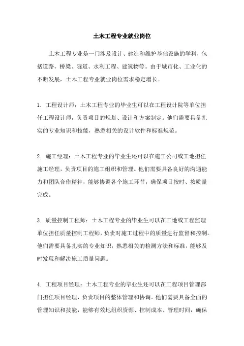土木工程专业就业岗位