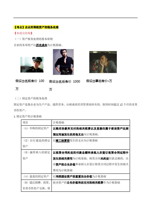 2017中级经济师-财税-精讲班【王玉娟】-23、第五章：所得税制度-第一节：企业所得税(三)