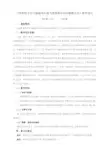 《带电粒子在匀强磁场中做匀速圆周运动的解题方法》教学设计