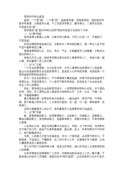 领导如何树立威信