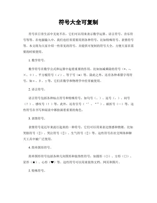 符号大全可复制