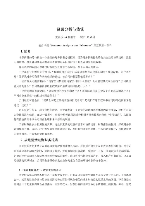 (完整版)哈佛分析框架外文文献及翻译