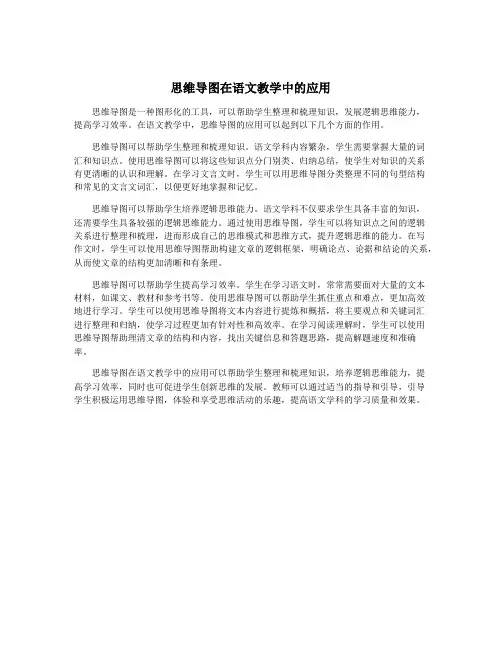 思维导图在语文教学中的应用