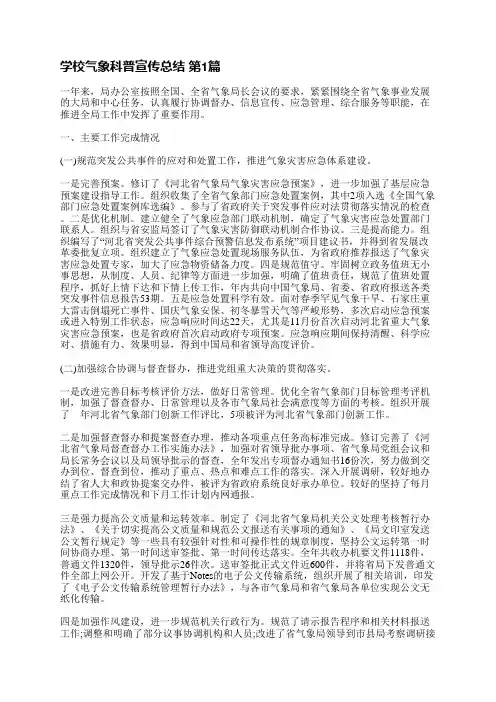 学校气象科普宣传总结(12篇)