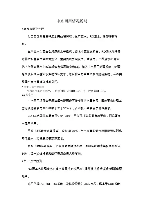 中水回用情况说明