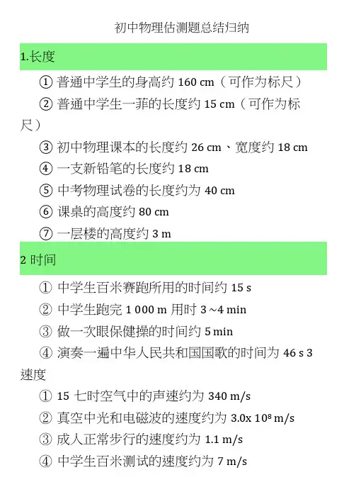 初中物理估测题总结归纳