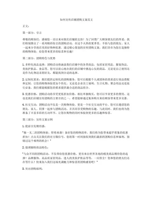 如何宣传店铺团购文案范文