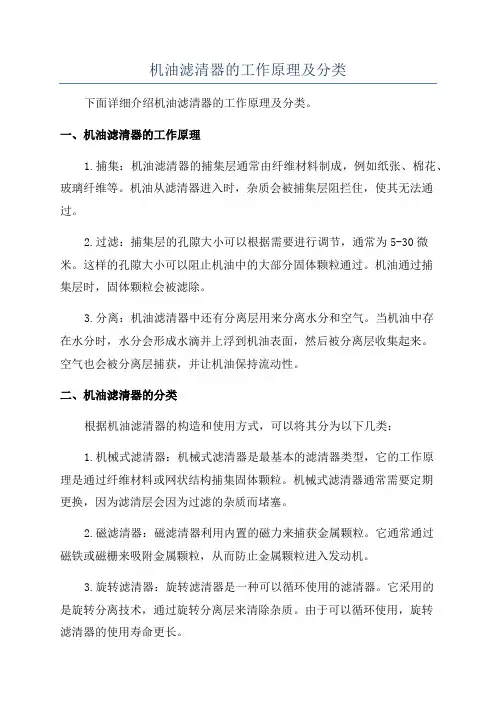机油滤清器的工作原理及分类