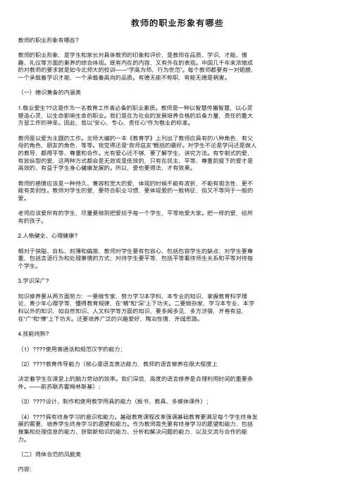 教师的职业形象有哪些