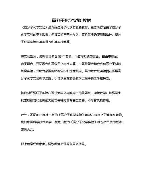 高分子化学实验 教材