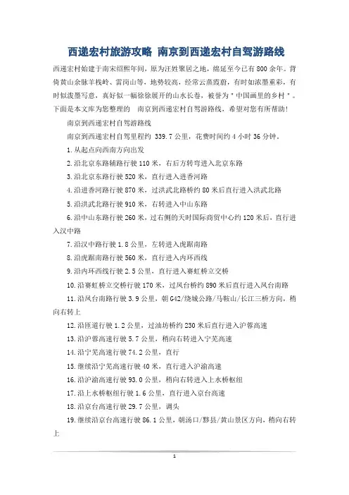 西递宏村旅游攻略 南京到西递宏村自驾游路线