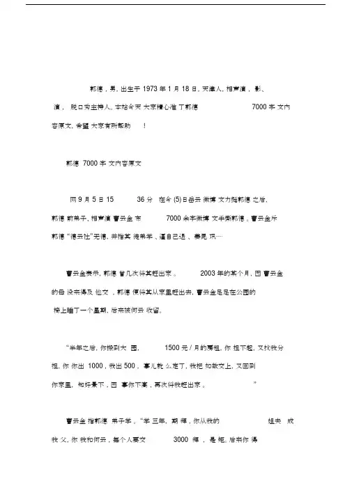 郭德纲7000字长文内容原文word版.doc