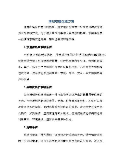 清洁取暖改造方案