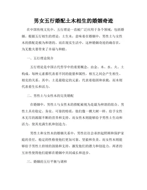 男女五行婚配土木相生的婚姻奇迹