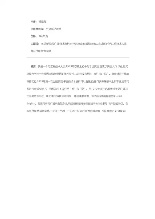 我是怎样通过收听VOA Special English自学英语的