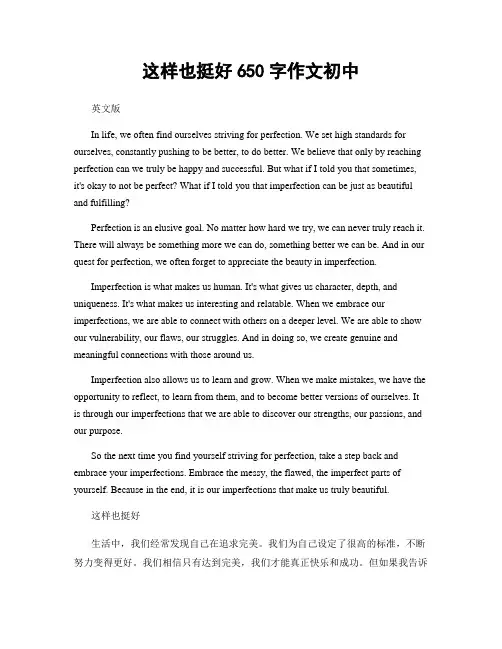 这样也挺好650字作文初中