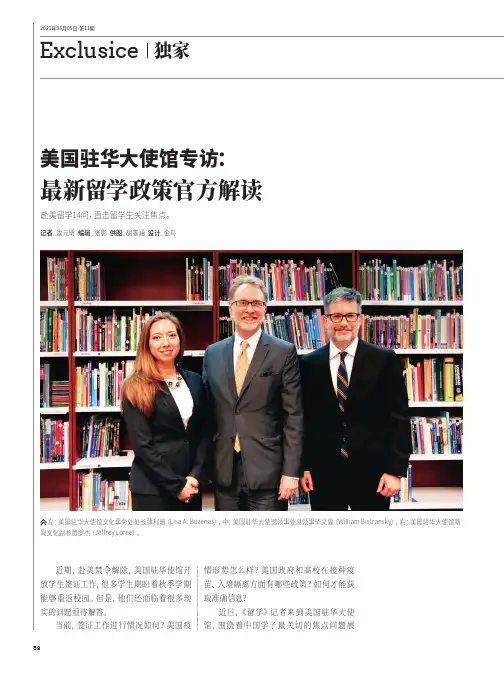 美国驻华大使馆专访 最新留学政策官方解读
