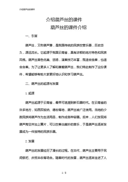 2024年介绍葫芦丝的课件