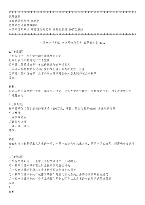 中级审计师考试_审计理论与实务_真题及答案_2017_背题模式