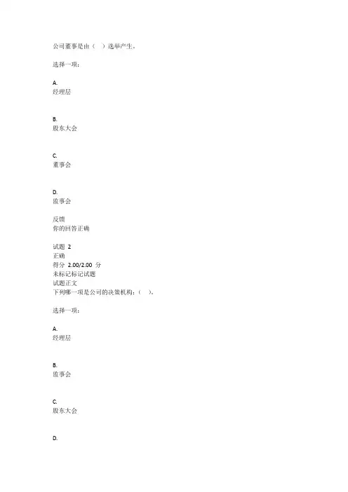 公司概论第三次形考任务