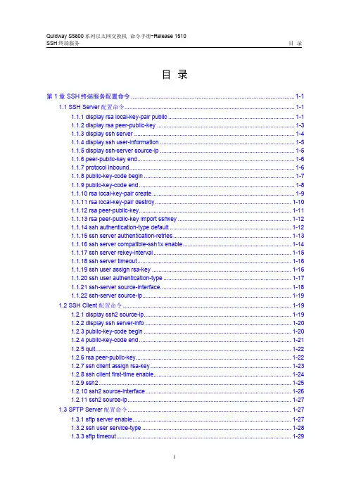 华为配置指南---SSH终端服务命令