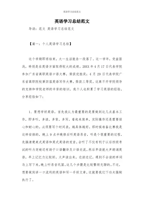 英语学习总结范文
