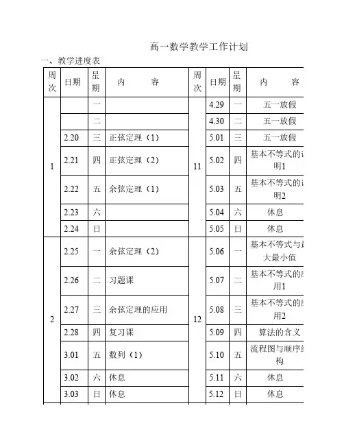 高一下学期教学进度及要求