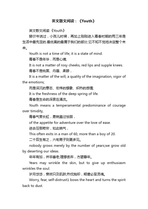 英文散文阅读：《Youth》