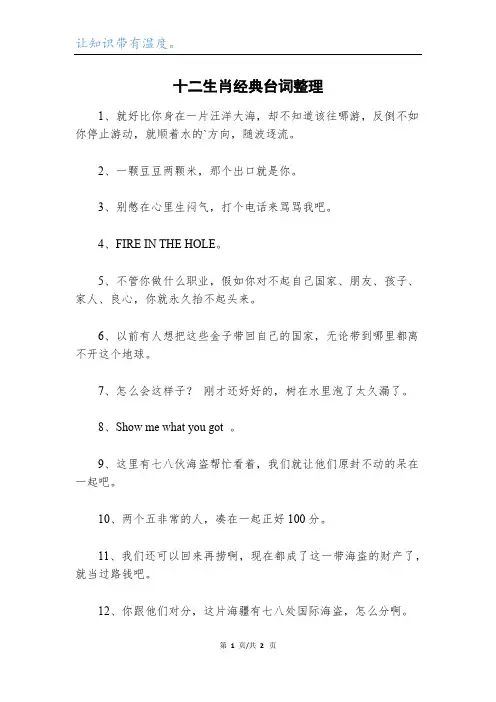 十二生肖经典台词整理_1