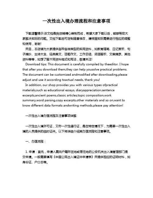 一次性出入境办理流程和注意事项