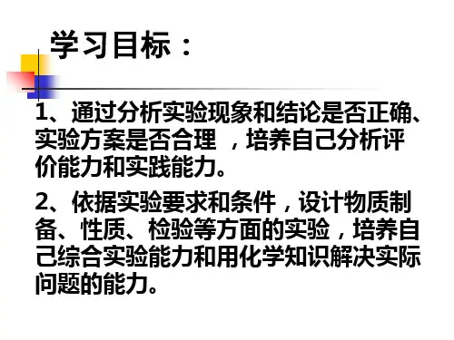 初中化学实验方案设计与评价31页