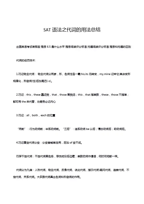 SAT语法之代词的用法总结