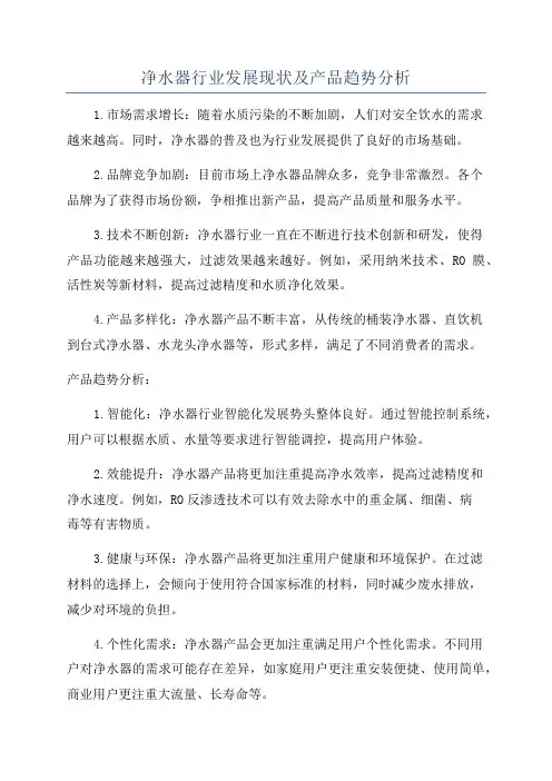净水器行业发展现状及产品趋势分析