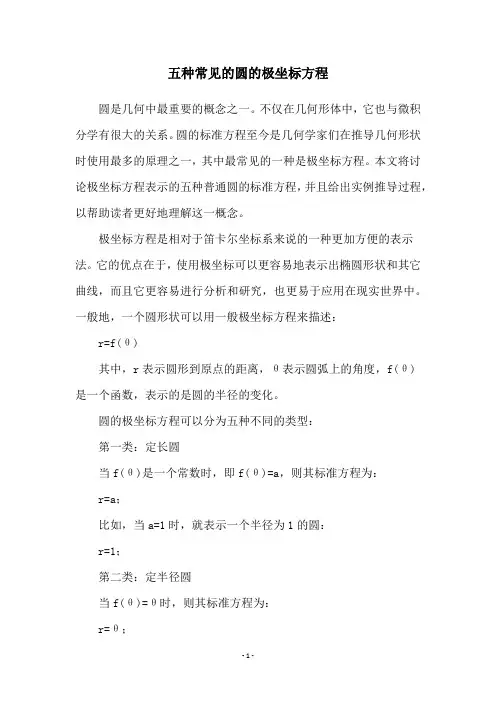 五种常见的圆的极坐标方程